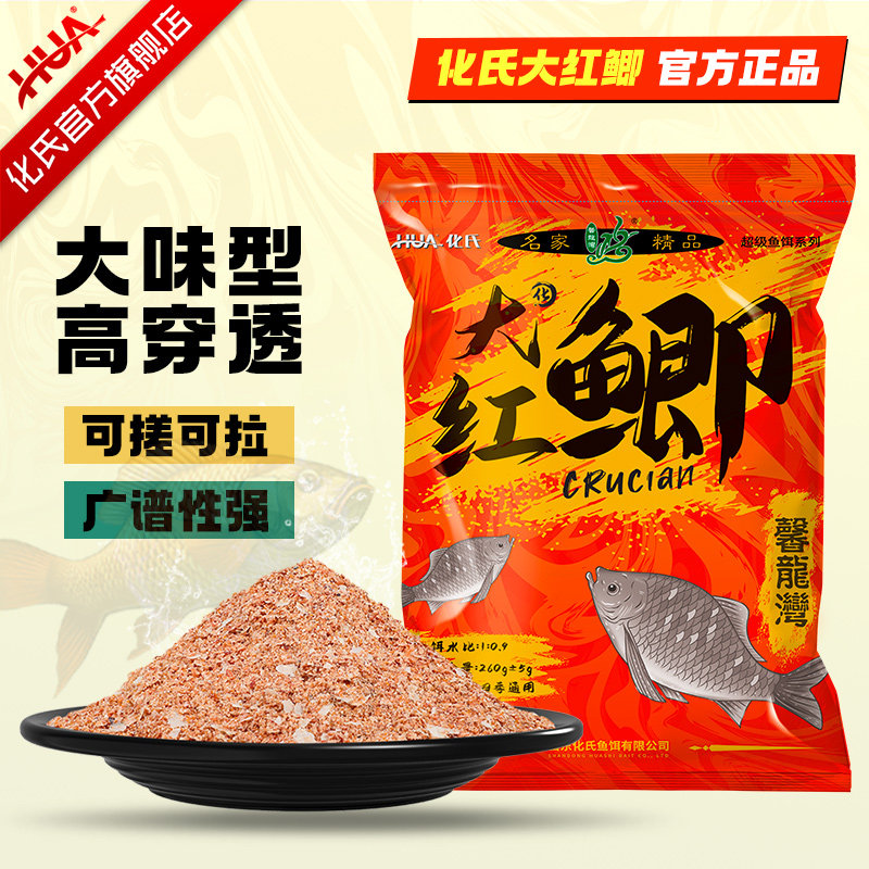 化氏大红鲫饵料新品鱼饵大味型高穿透强诱鱼久钓饵钓鱼饵料鲫鱼