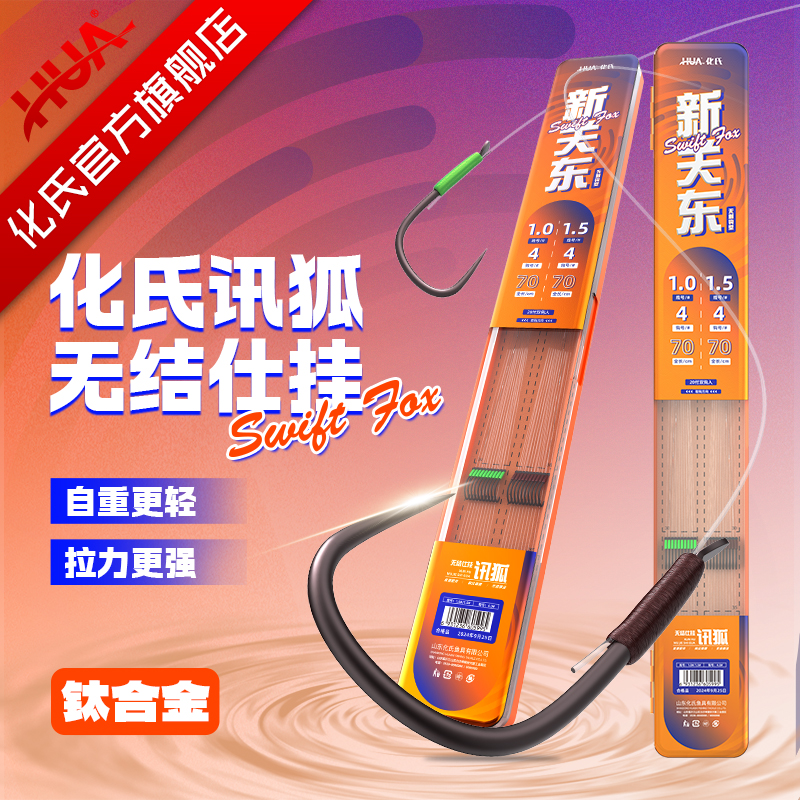化氏新品讯狐新关东无结仕挂子线双钩成品鱼钩绑好套装成品子线组
