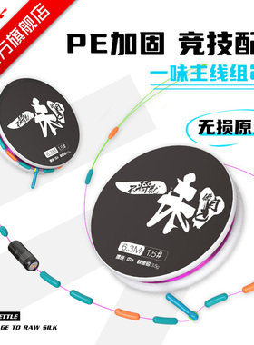 化氏一味主线组成品主线鱼线钓鲫鱼成品PE线加固线组配件全套正品