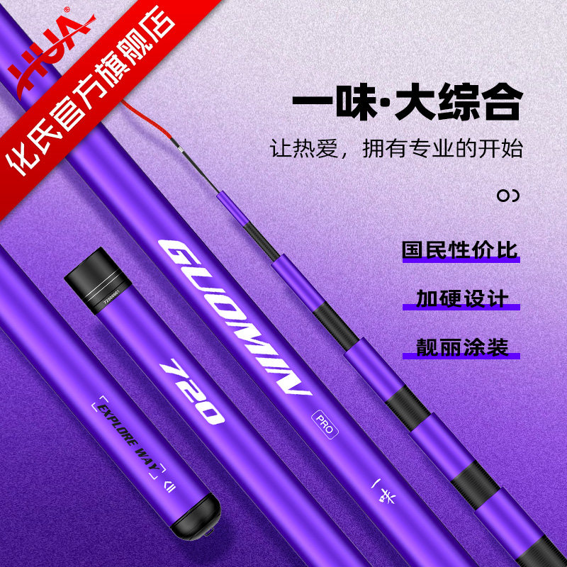 化氏大综合竿 一味国民Pro鱼杆手杆超轻超硬钓鱼竿草鱼鲤鱼鲢鳙竿