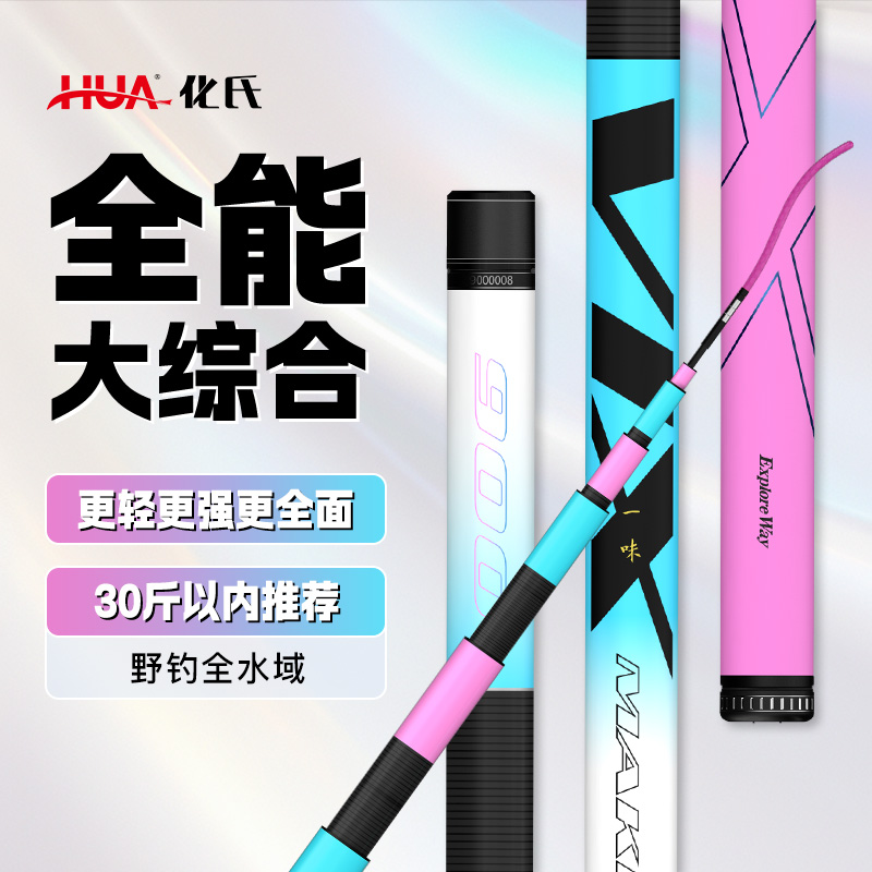 化氏一味VIX冰蓝粉大综合钓竿鲢鳙鱼竿手杆超轻超硬手竿官方旗舰