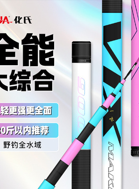化氏一味VIX冰蓝粉大综合钓竿鲢鳙鱼竿手杆超轻超硬手竿官方旗舰