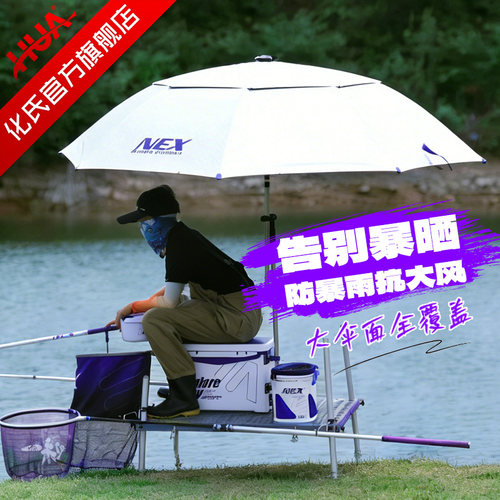 化氏一味NEX双弯钓鱼伞