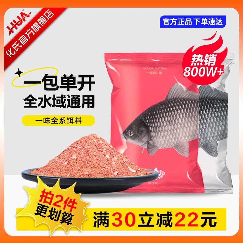 化氏一味鱼饵鲫鱼饵料野钓秋冬专用鲤鲢鳙饵全能腥香官方旗舰店