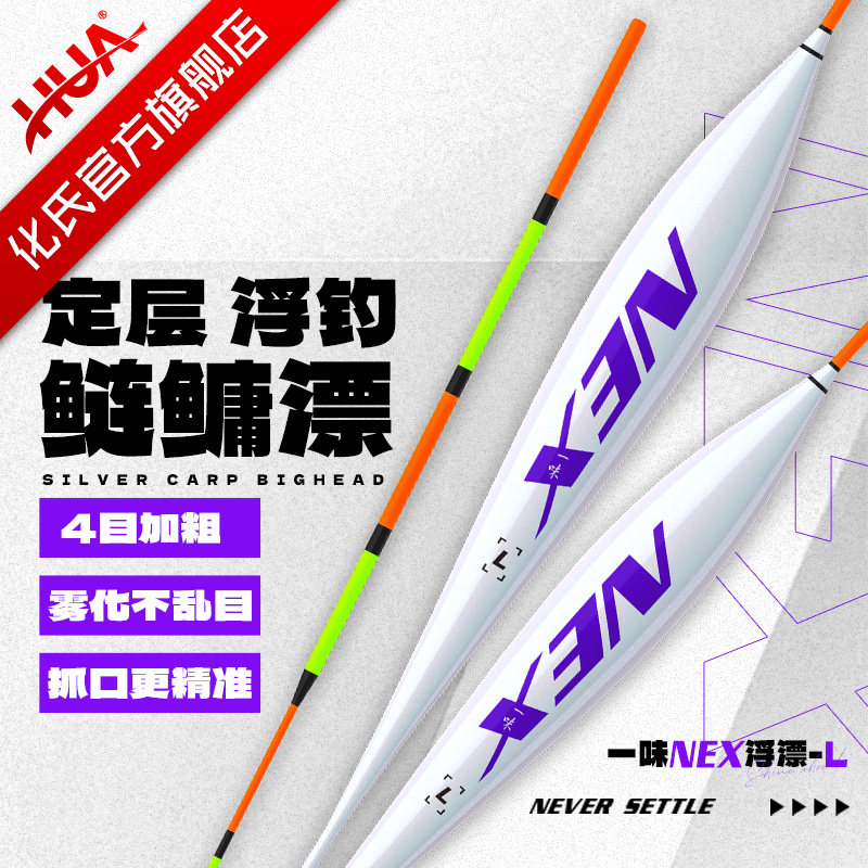 化氏一味NEX浮漂全目加粗黑坑浮钓鲢鳙大物漂灵敏鱼漂官方旗舰店