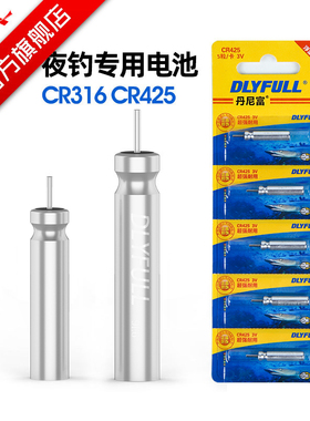 化氏一味通用夜光漂电池电子漂鱼漂CR425夜钓浮漂正品丹尼富