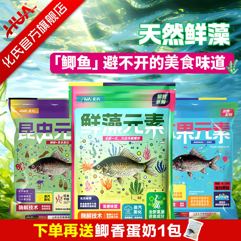 【化氏饵料】鲜藻元素昆虫水果元素饵料钓鱼鱼食鲫鱼黄尾鱼饵料
