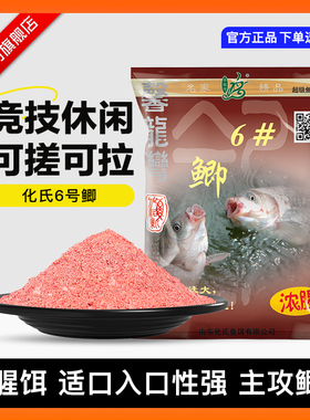 化氏经典6号鲫饵料化绍新浓腥香型大鲫鱼黑坑竞技休闲野钓鱼饵料
