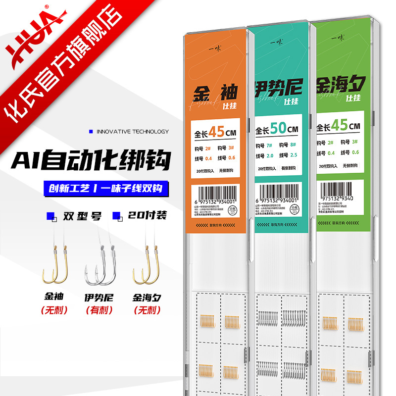 化氏一味金袖子线双钩伊势尼金海夕成品绑好仕挂鱼钩鲫鱼钩