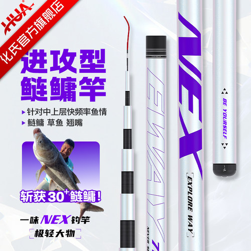 化氏一味NEX轻量大物钓竿极轻鲢鳙竿钓鱼竿手杆超轻超硬手竿碳素
