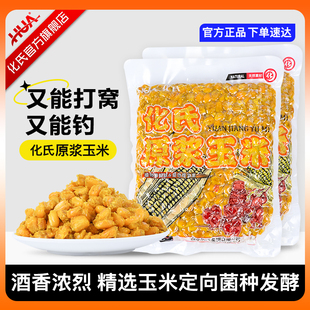 化氏原浆玉米老坛玉米酒香玉米杂粮野钓鲫鲤草青鱼打窝料钓鱼饵料