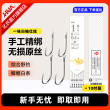 化氏一味鱼钩子线成品双钩白袖金袖新关东仕挂鱼钩绑好官方