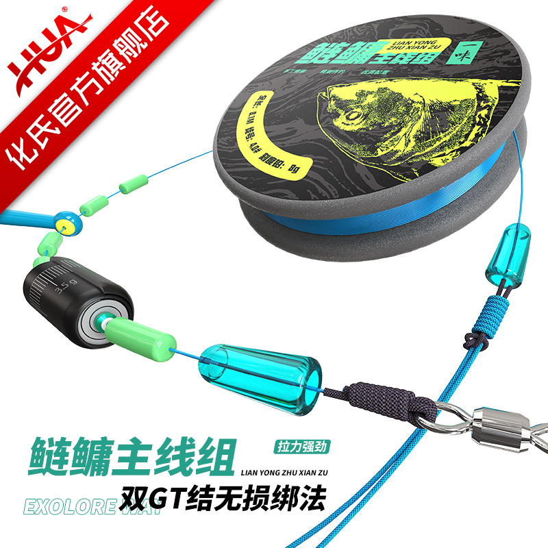 化氏一味新品鲢鳙线组成品主线大物线组鱼线套装全套官方旗舰正品
