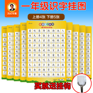 人教版无图识字挂图幼儿童学习汉字卡片一年级上下册课本同步认字