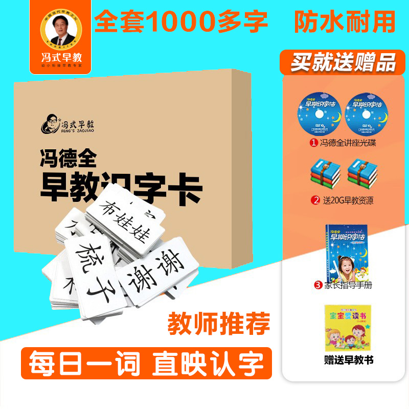 冯德全早教识字卡片全套 宝宝组词无图认字学习儿童防水卡0-3-6岁