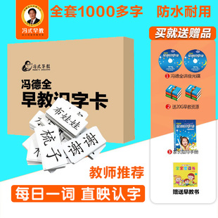 宝宝组词无图认字学习儿童防水卡0 冯德全早教识字卡片全套 6岁