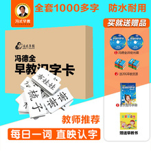 6岁 冯德全早教识字卡片全套 宝宝组词无图认字学习儿童防水卡0