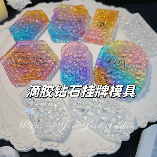 丸子手作diy 新款滴胶钻石镜面挂牌模具高透镜面手工翻模