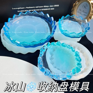 丸子手作diy 滴胶高透镜面冰山水晶冰簇收纳盘硅胶杯垫摆台模具