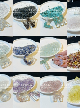丸子手作diy 滴胶流沙 流麻碎石 配饰填充物  水晶消磁碎石 手工