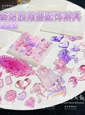 丸子手作diy蝴蝶结独角兽配饰系列 滴胶捏捏乐食品级镜面硅胶模具