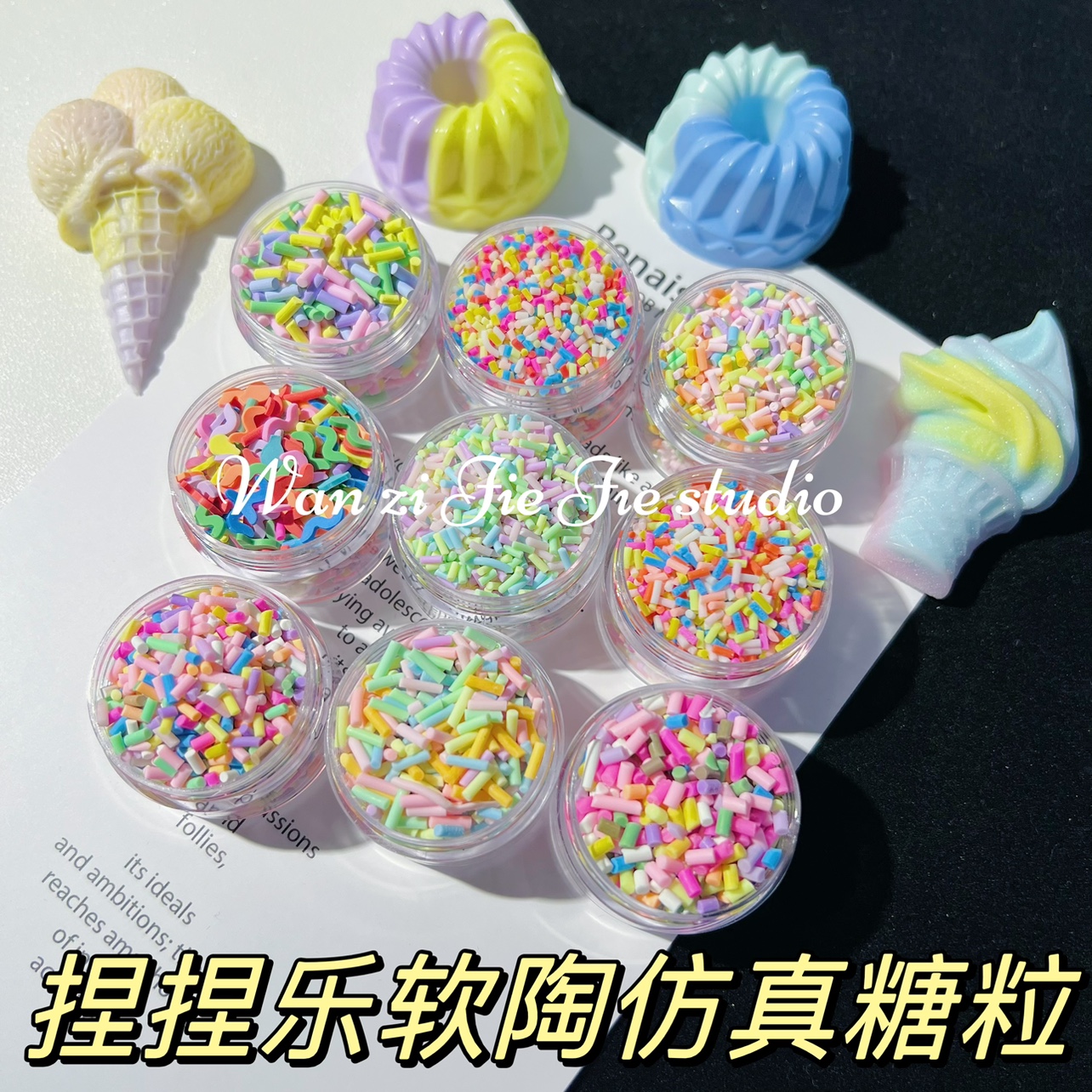 丸子手作diy 仿真软陶切片糖粒彩条捏捏乐配饰装饰材料滴胶手工