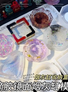 diy手作风硅胶爱心菱形烟灰缸