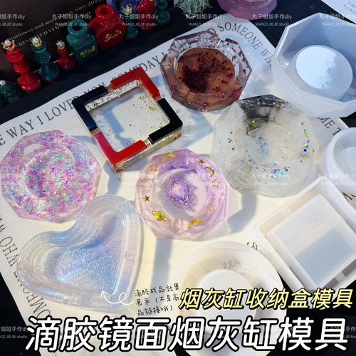 diy手作风硅胶爱心菱形烟灰缸
