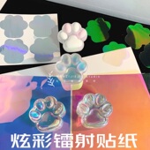 丸子手作Diy 炫彩透明镭射幻彩贴纸快手火爆款 自带背胶厚其他配件