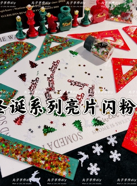丸子手作diy 圣诞系列混合亮片闪粉 滴胶流麻手工亮片 捏捏亮片