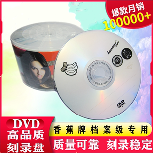 空白光盘 4.7G 正品 R刻录盘 光盘 16X 香蕉 刻录光盘 DVD