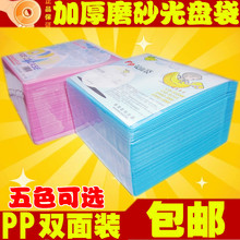 香蕉加厚版光盘双面PP袋 100张 可装200盘 光盘套光盘袋CD保护套