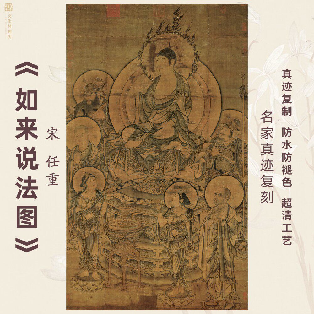 如来说法图宋任重仿古名家挂国画芯真迹微喷绘复制装裱佛像竖幅