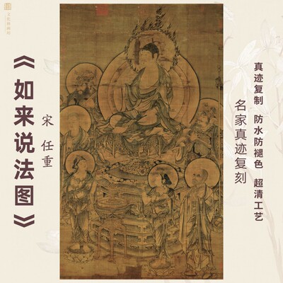 如来说法图画芯名家真迹微喷复制
