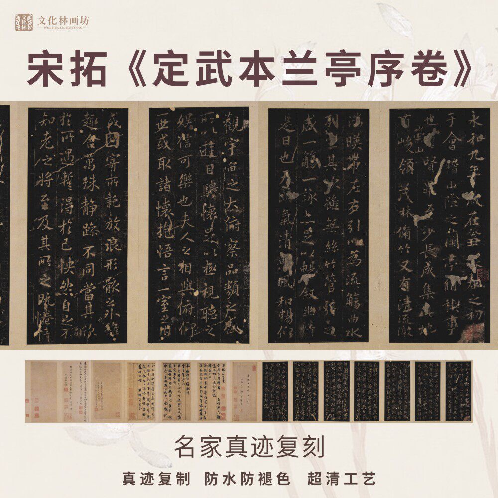 宋拓定武本兰亭序卷书法仿古代真迹微喷复定制练字帖临摹碑帖长卷