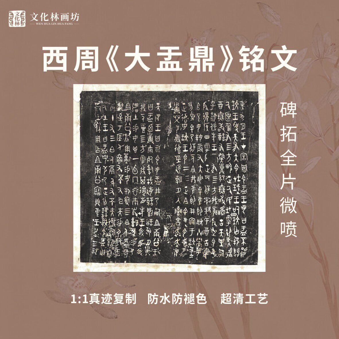 大盂鼎铭文西周精品碑拓微喷复制学习书法青铜甲骨文国宝礼器篆书