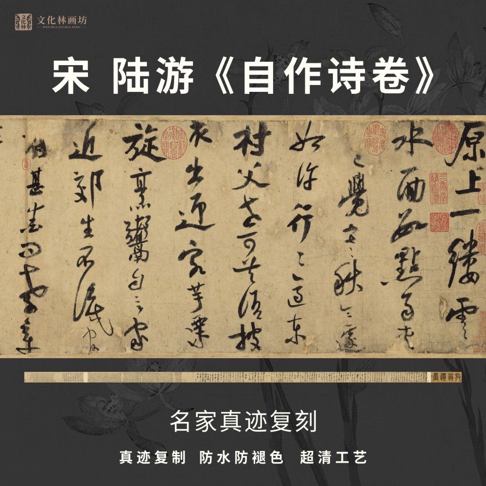 宋陆游自作诗卷行草书法仿古代名家真迹微喷复定制练字帖装裱长卷