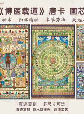 博医载道唐卡画芯装裱微喷复制