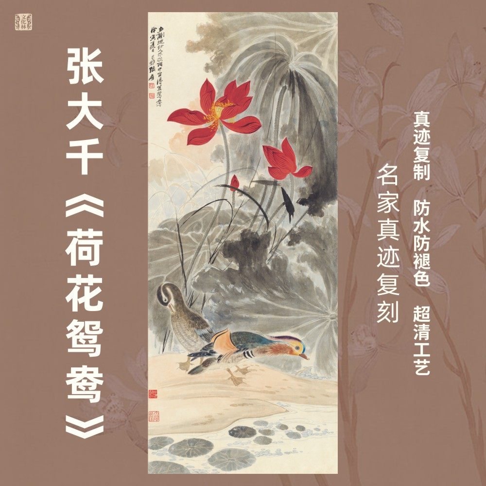 荷花鸳鸯近现代张大千国画芯名家真迹竖幅挂字画玄关装裱水墨花鸟