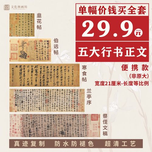 行书法兰亭序祭侄文稿黄州寒食诗帖名家仿古真迹复制装裱画芯