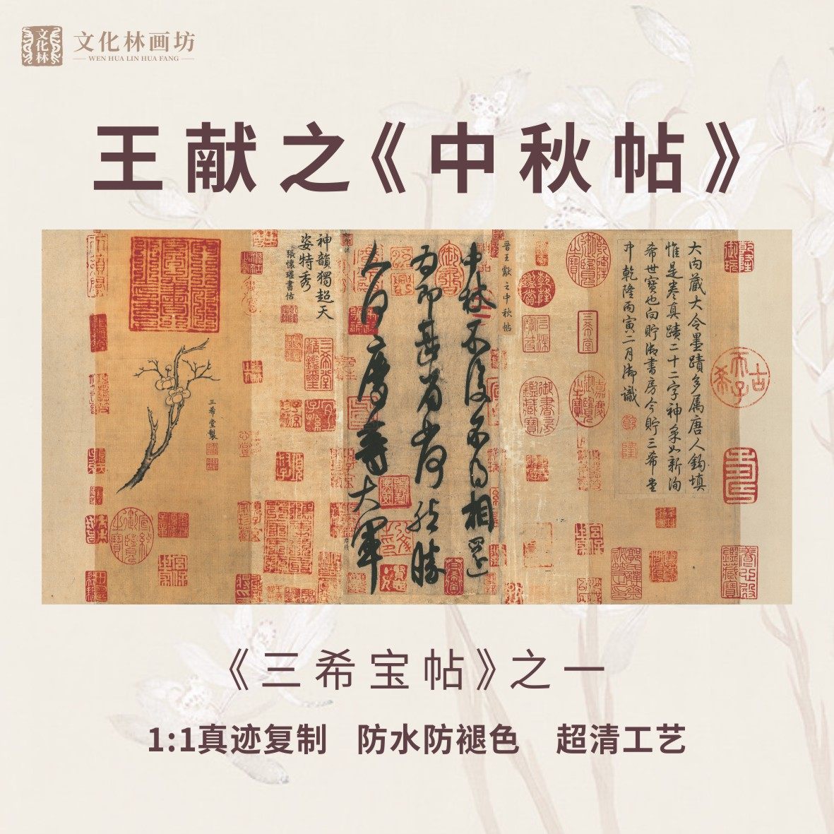 中秋帖东晋王献之草书名家真迹精品古铜装裱手卷画芯传世名帖挂画
