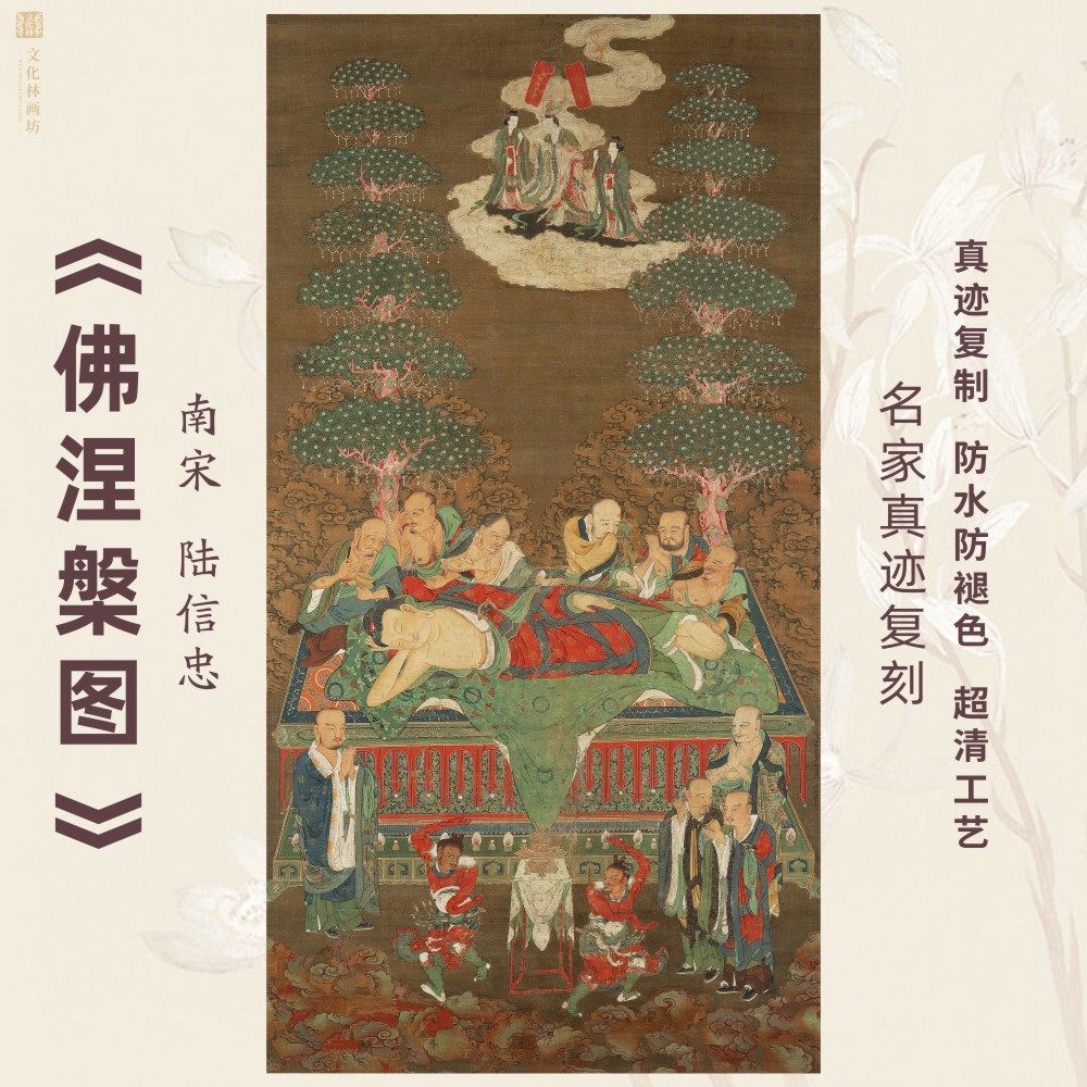 佛涅槃图南宋陆信忠如来佛祖仿古挂国画芯真迹微喷绘装裱立轴竖幅