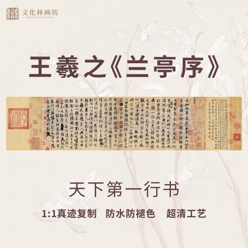 兰亭序画心装裱原作复制11还原