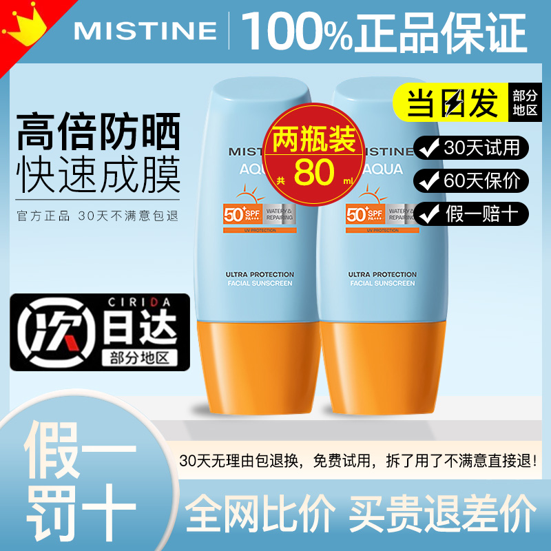Mistine蜜丝婷泰版防晒霜小黄帽女生面部身体户外防水蜜思婷隔离