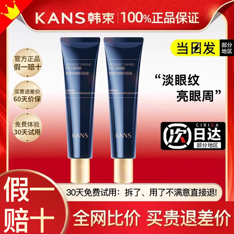 央视力荐！全网低价&眼霜热销第1
