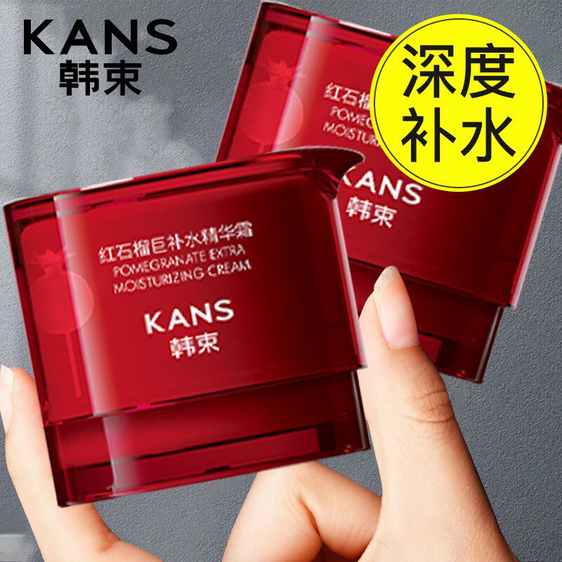 韩束红石榴面霜精华霜女补水保湿滋润紧致抗皱乳液护肤正品秋冬季