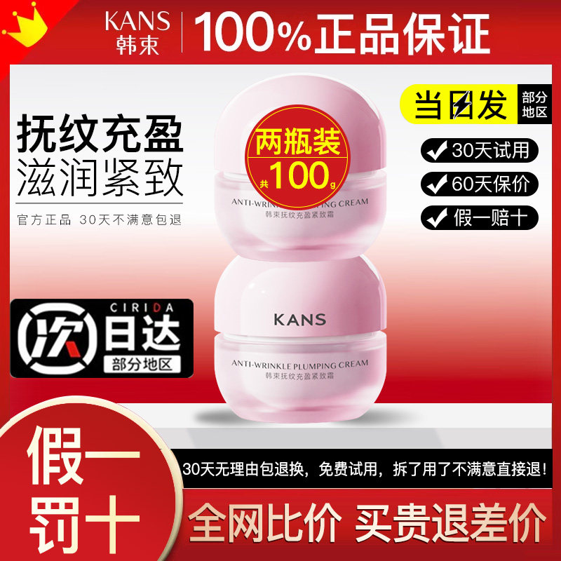 韩束面霜紧致抗皱抗初老妈妈款补水保湿滋润乳液护肤品官方正品女