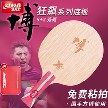 红双喜狂飙博芳碳B2X乒乓球拍底板碳素方博狂飚正品B2纯木7层底板