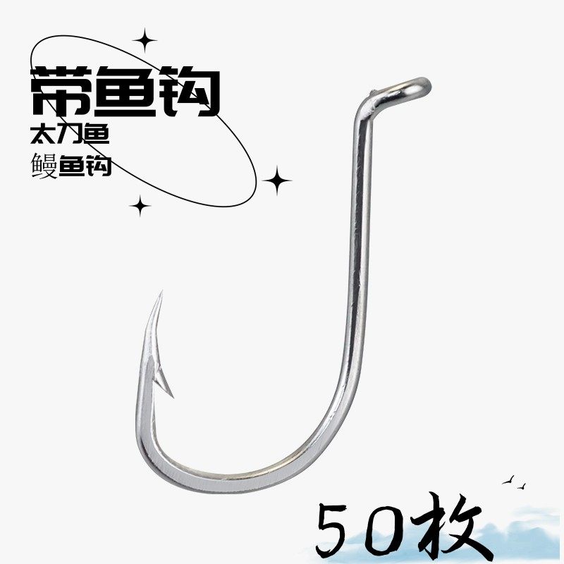 不锈钢鱼钩带鱼钩海钓白带钩章鱼钩带鱼钩鳗鱼钩太刀鱼钓鱼钩渔具