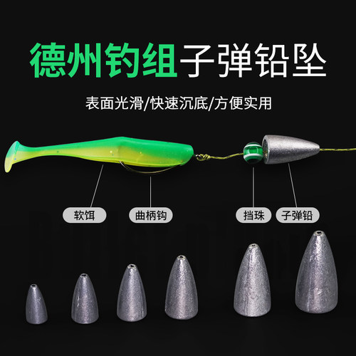 铅坠路亚子弹德州防挂钓鱼通心